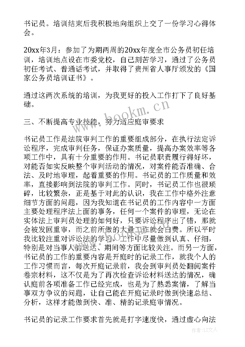 法院审判辅助人员的工作总结 法院审判员工作总结(通用10篇)