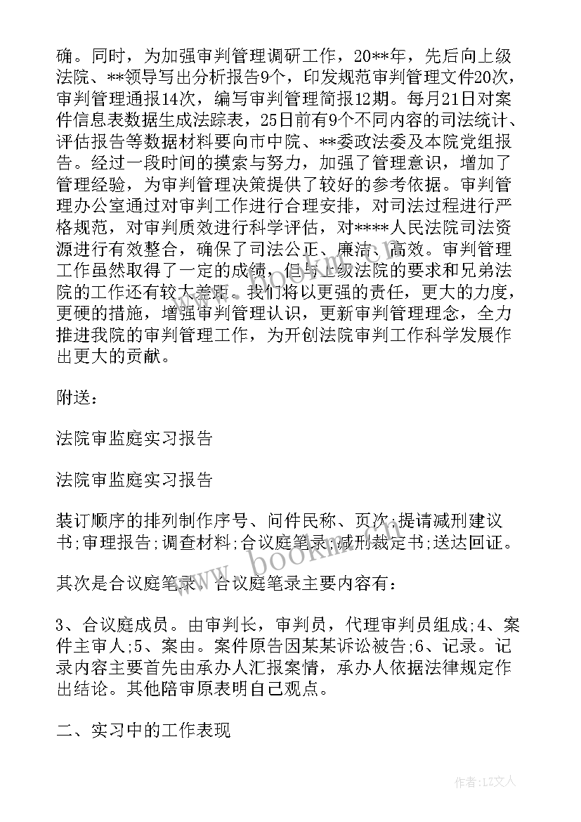 法院审判辅助人员的工作总结 法院审判员工作总结(通用10篇)