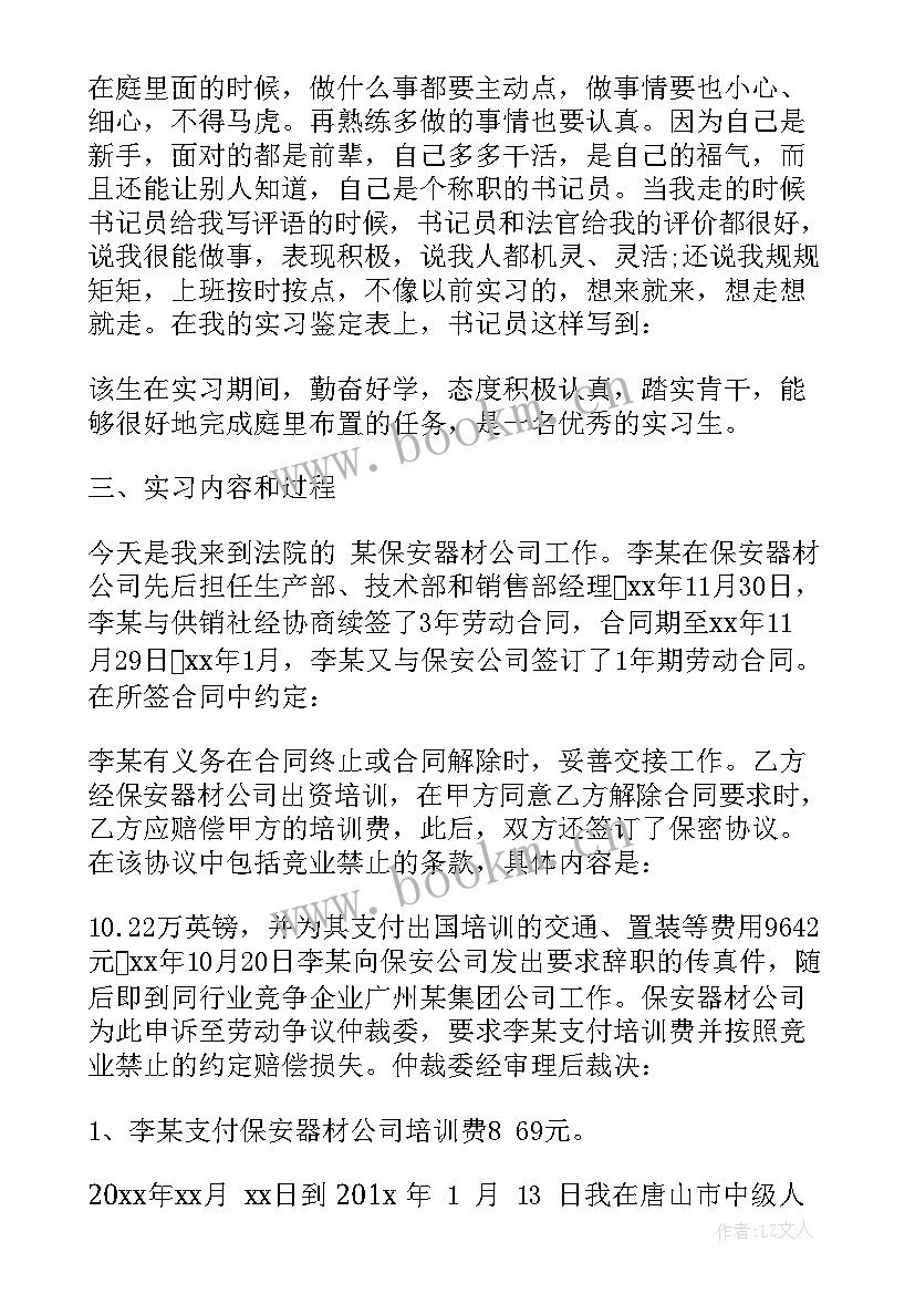 法院审判辅助人员的工作总结 法院审判员工作总结(通用10篇)