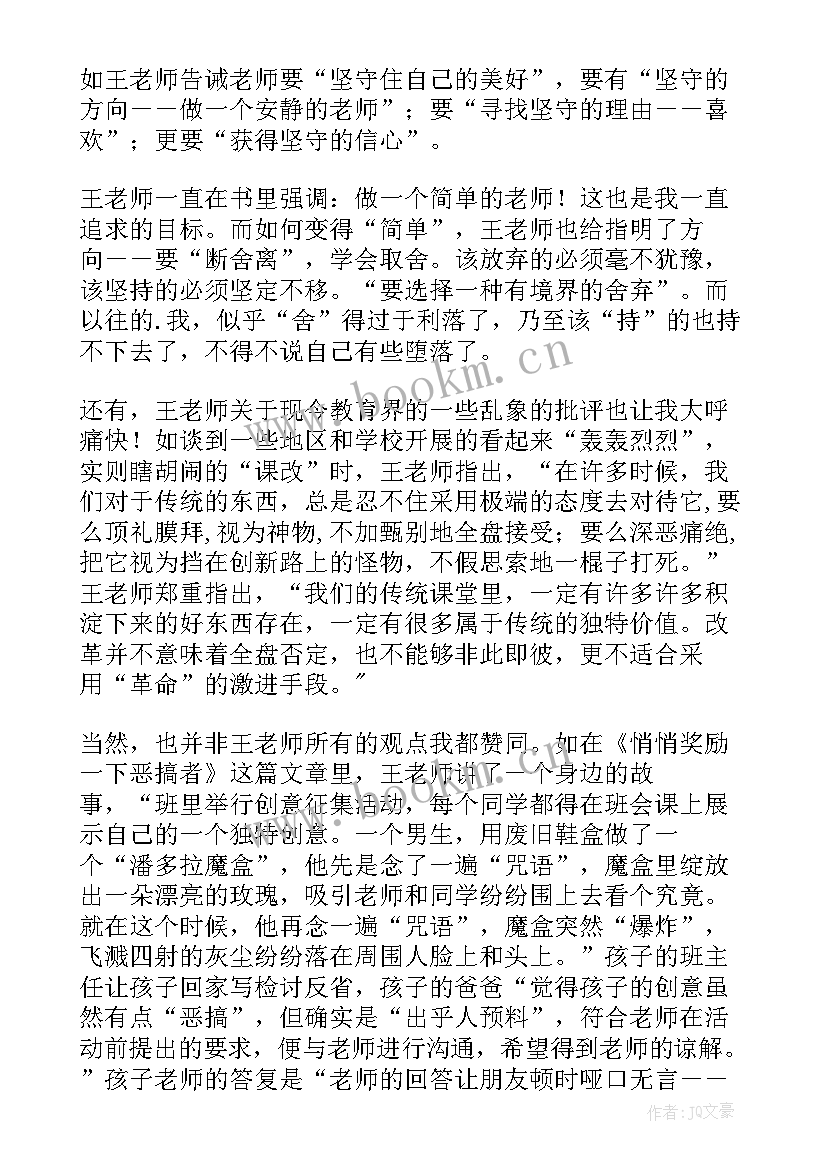 最新最聪明的老师是谁 做一个讲道理的数学教师读后感字(精选5篇)