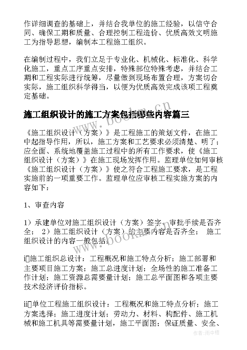 最新施工组织设计的施工方案包括哪些内容 施工组织设计方案(实用7篇)