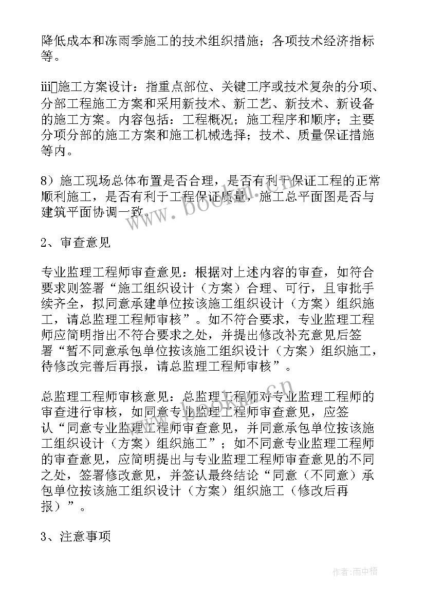 最新施工组织设计的施工方案包括哪些内容 施工组织设计方案(实用7篇)