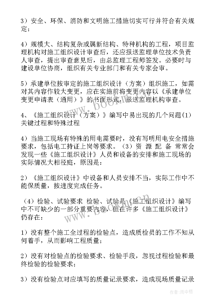 最新施工组织设计的施工方案包括哪些内容 施工组织设计方案(实用7篇)