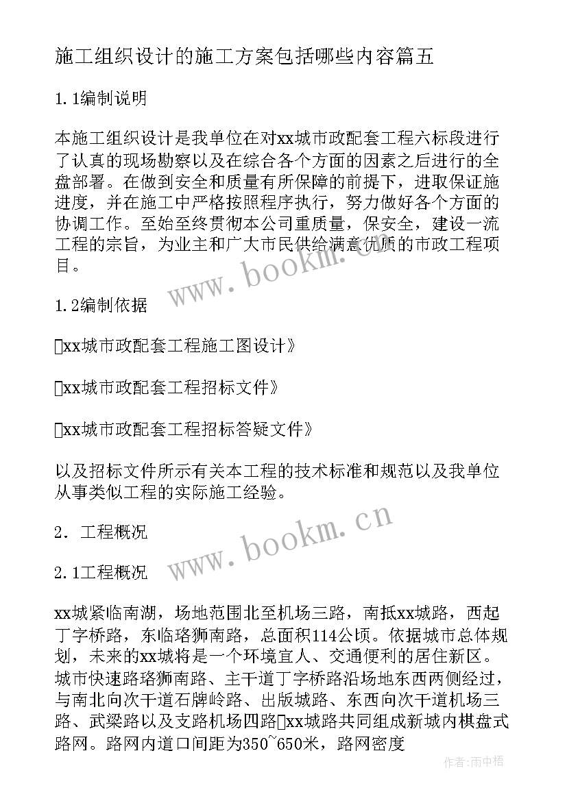 最新施工组织设计的施工方案包括哪些内容 施工组织设计方案(实用7篇)