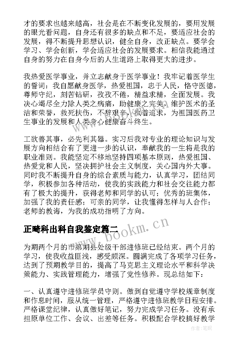 正畸科出科自我鉴定(优质5篇)