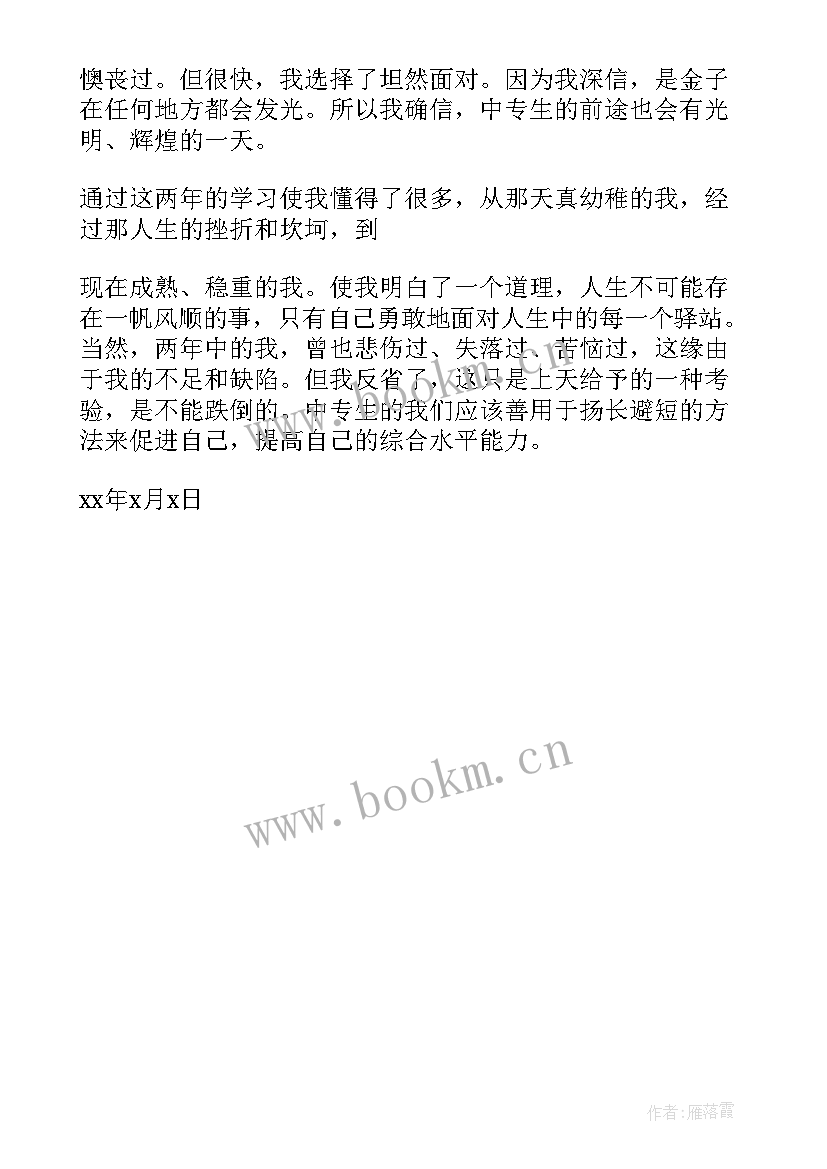 中职烹饪自我鉴定 中专自我鉴定(模板5篇)