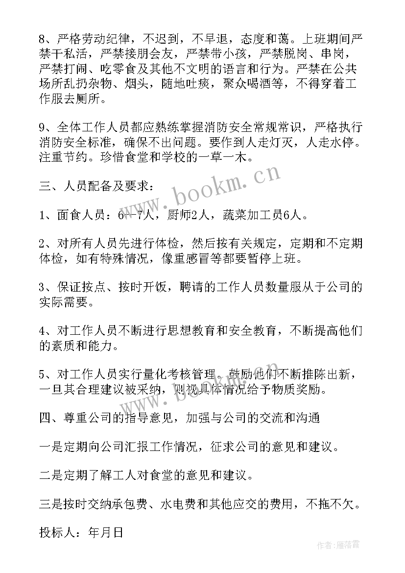 最新投标书服务方案(优秀5篇)