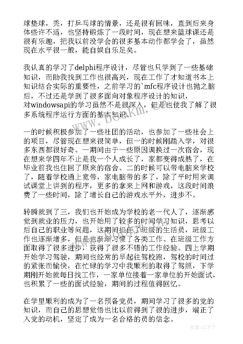 2023年函授大学毕业自我鉴定 函授毕业自我鉴定(优质7篇)