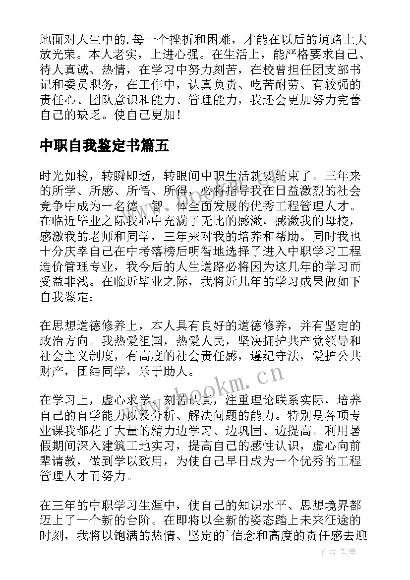 2023年中职自我鉴定书 中职生自我鉴定(实用6篇)