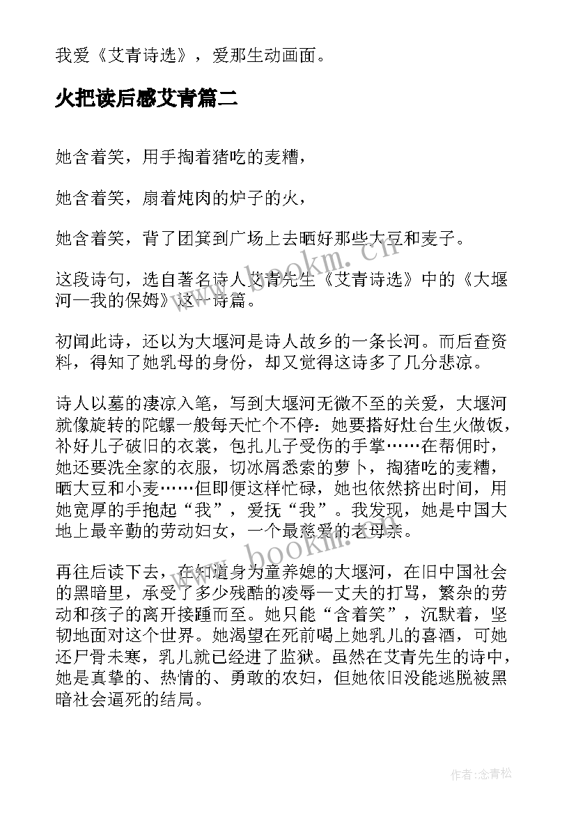 火把读后感艾青 艾青诗选读后感(模板5篇)