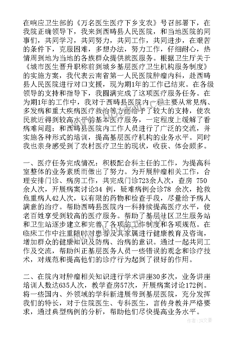 最新医师下乡证明自我鉴定(汇总5篇)