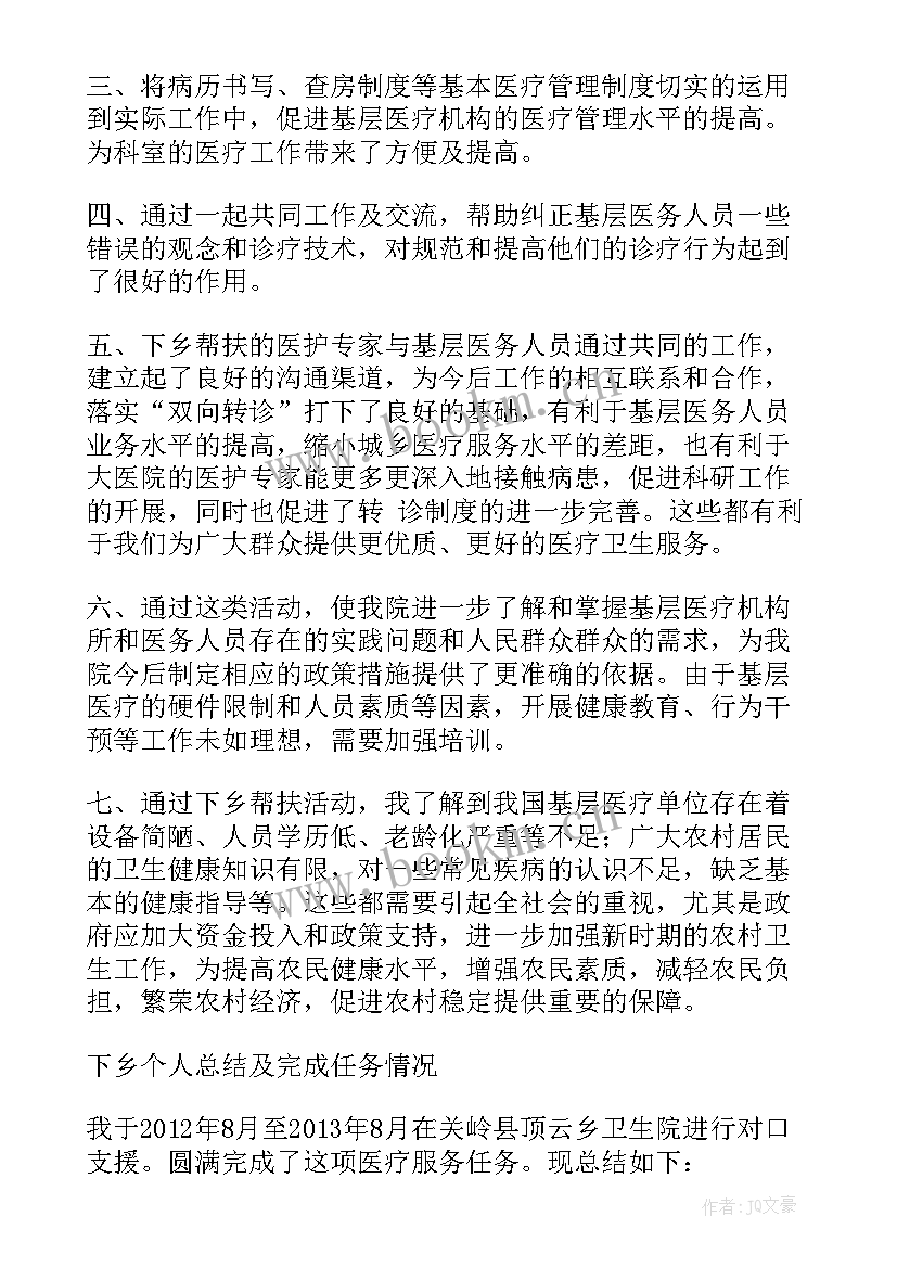 最新医师下乡证明自我鉴定(汇总5篇)