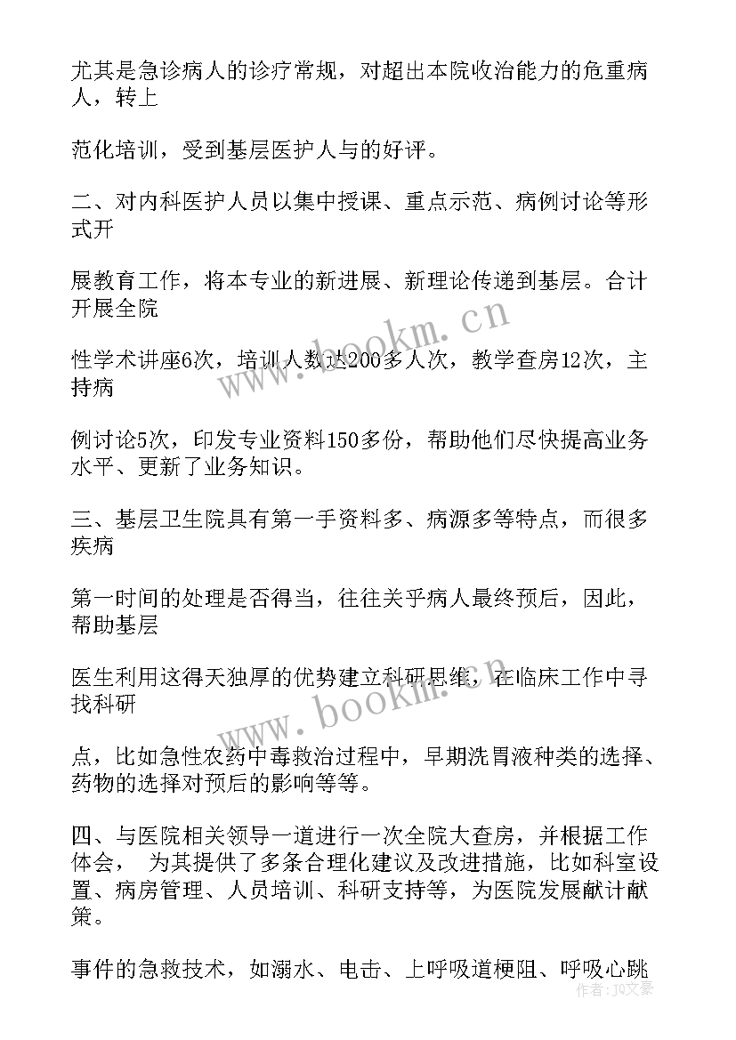 最新医师下乡证明自我鉴定(汇总5篇)