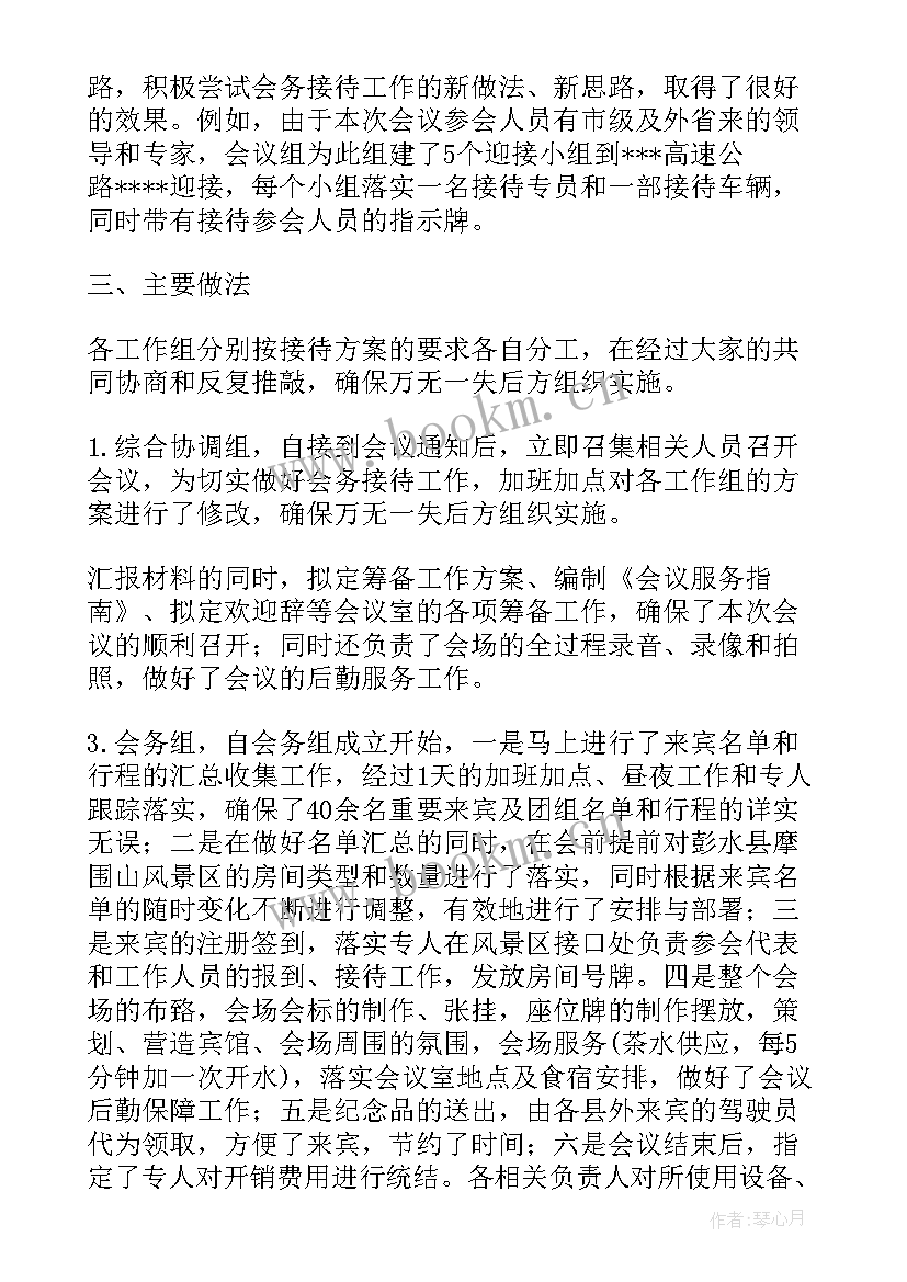 会务保障工作总结 会务工作总结个人心得体会(实用7篇)