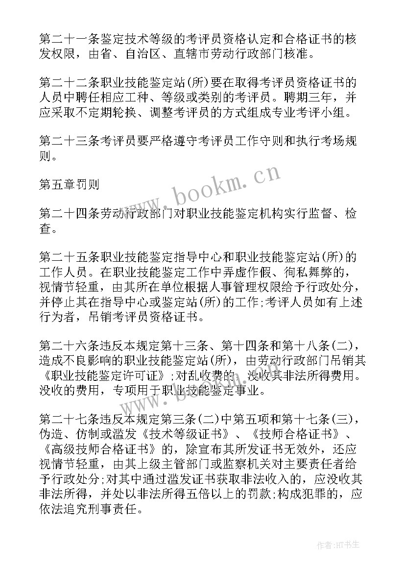 2023年技能鉴定工作计划通知家长(优质5篇)