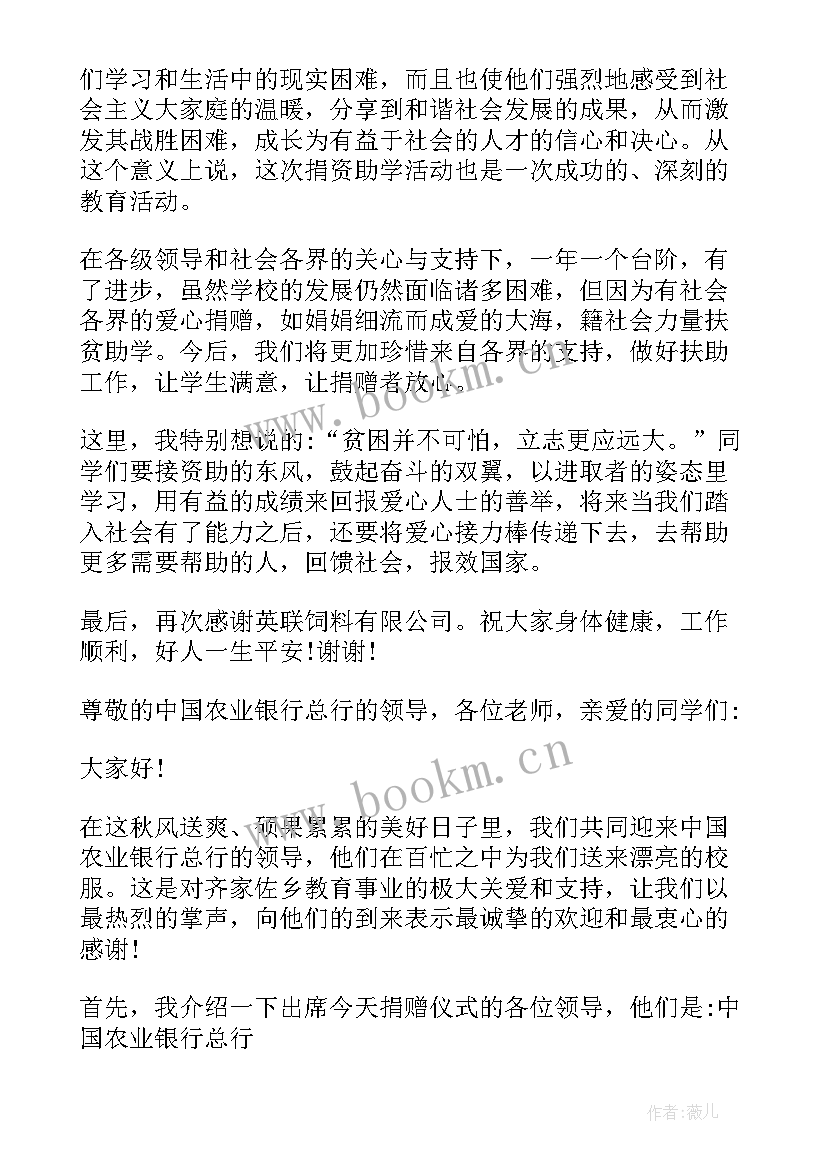 最新学校代表爱心捐赠发言稿(精选5篇)