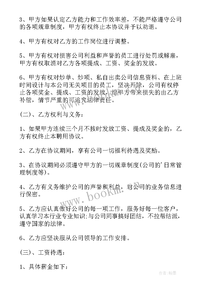 2023年公司员工调动地方协议书(优质10篇)