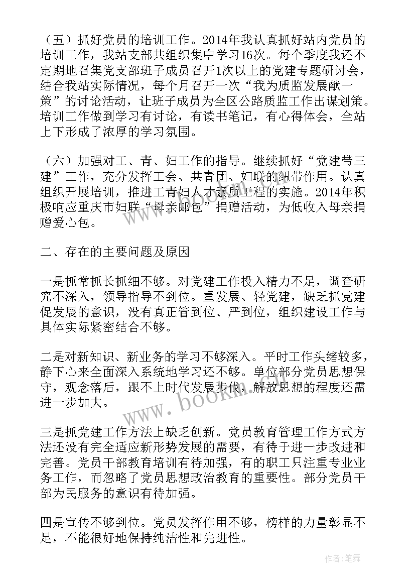 最新乡镇村党组织书记工作总结报告(大全5篇)