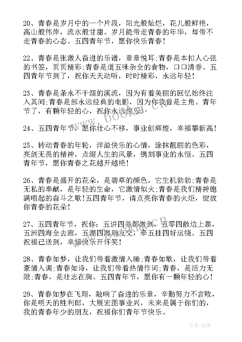 观看五四青年读后感(优质5篇)