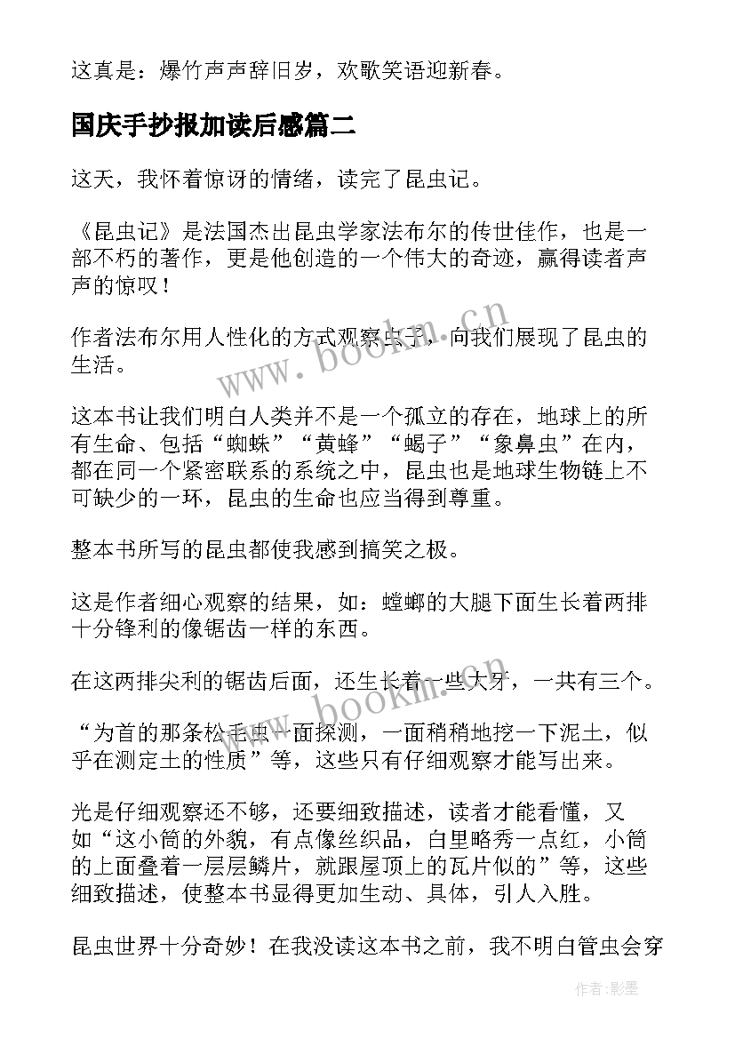 最新国庆手抄报加读后感 读后感手抄报(实用5篇)