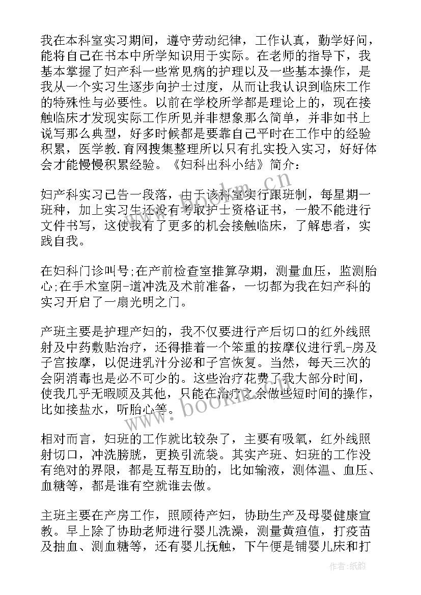 2023年内科门诊自我总结 门诊实习的自我鉴定(通用7篇)