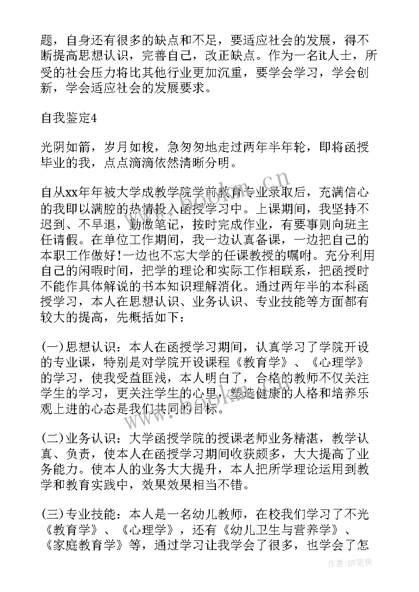 学业目标自我鉴定(通用5篇)