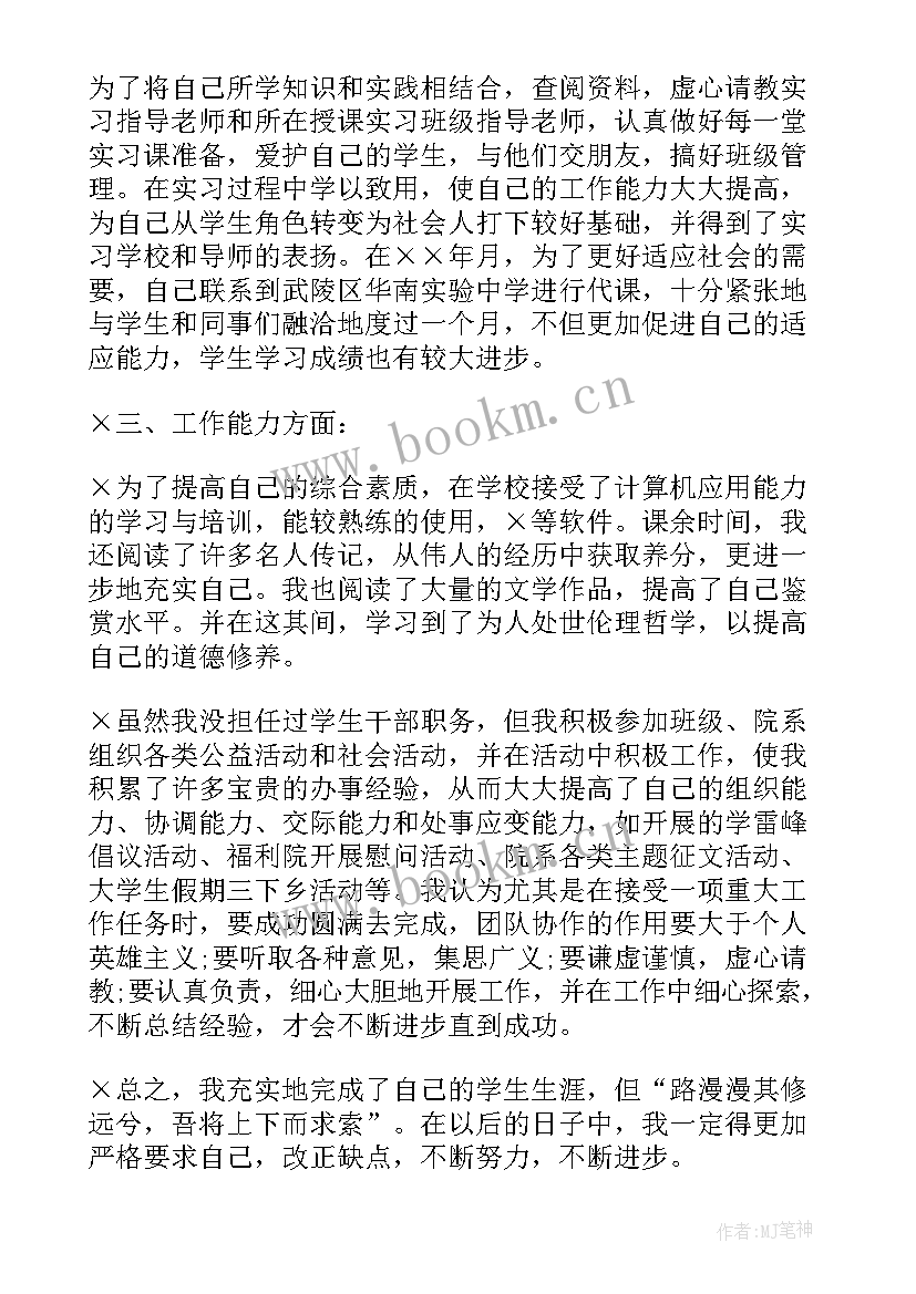 学肃反活动具体指 大学学生自我鉴定(模板5篇)