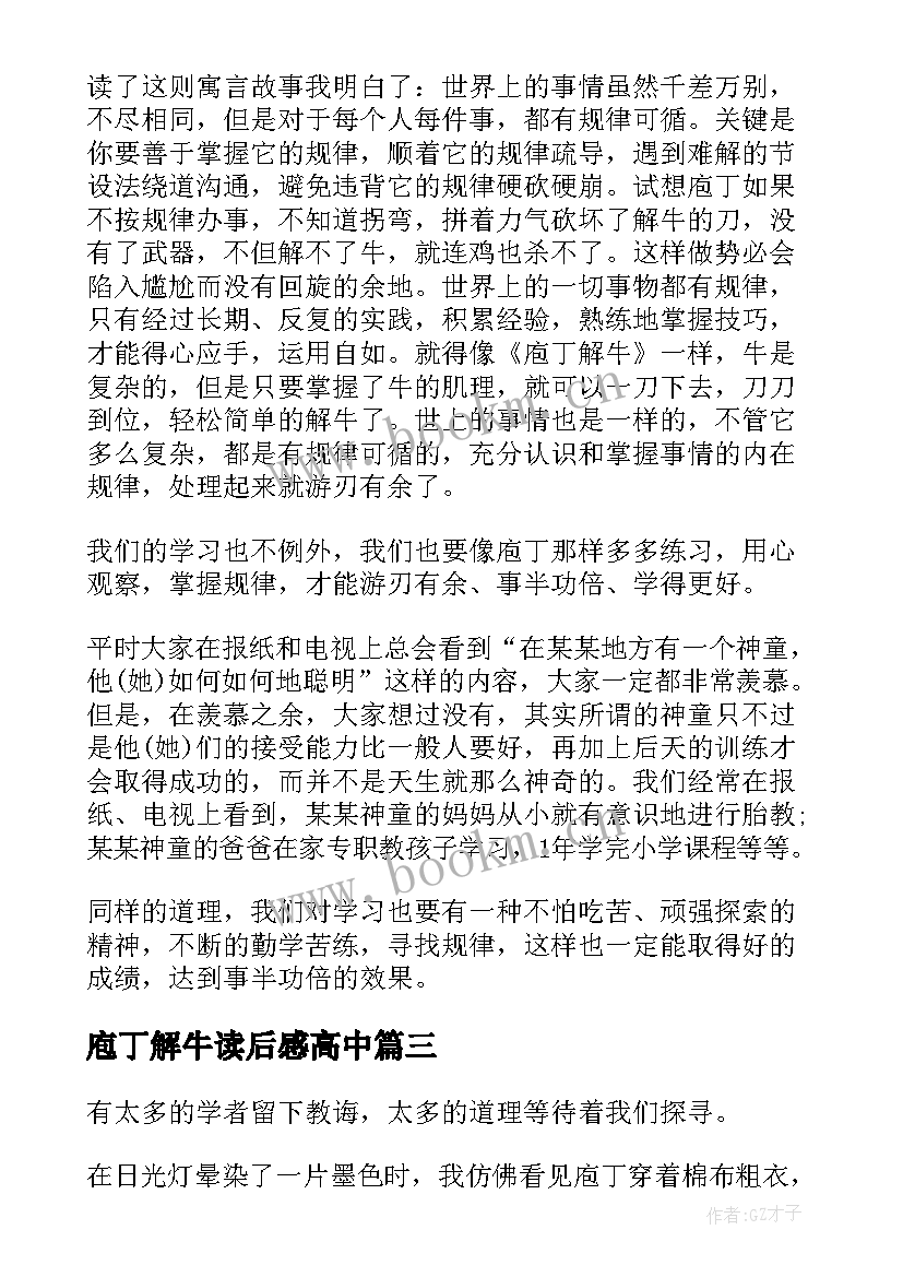 庖丁解牛读后感高中 庖丁解牛读后感(模板8篇)