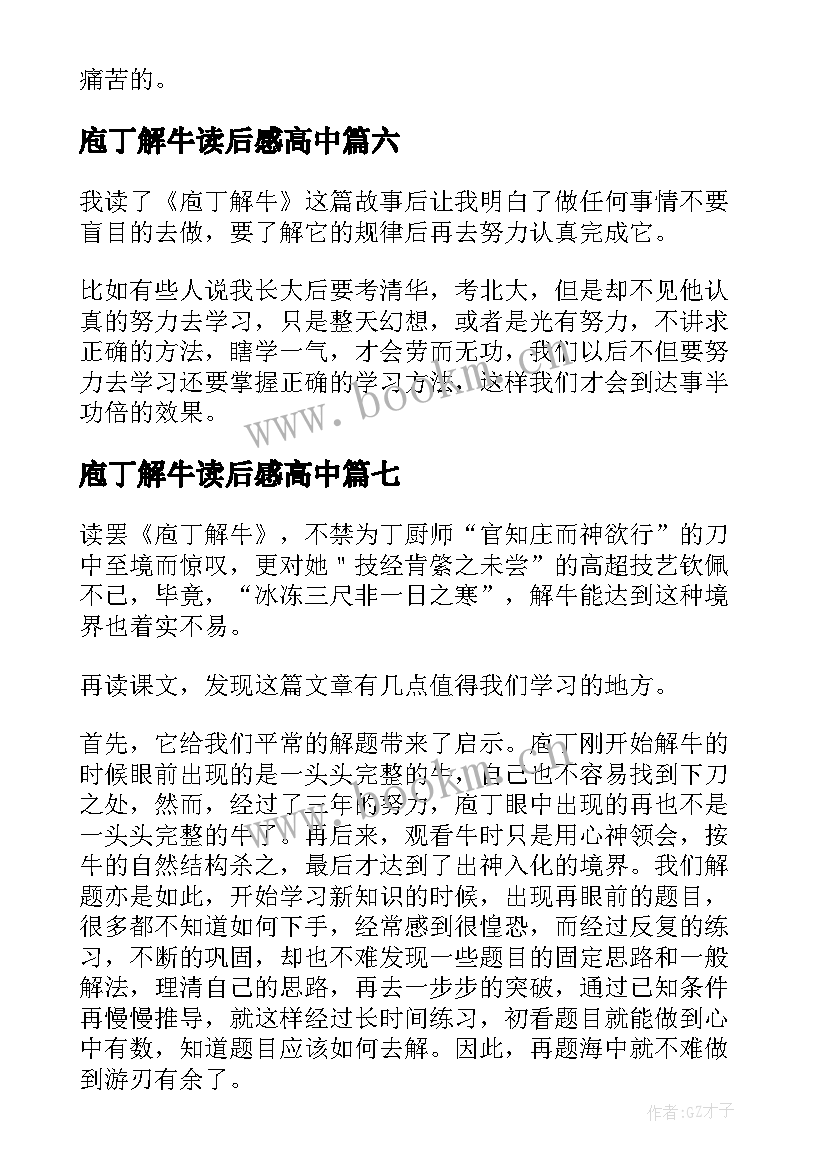 庖丁解牛读后感高中 庖丁解牛读后感(模板8篇)