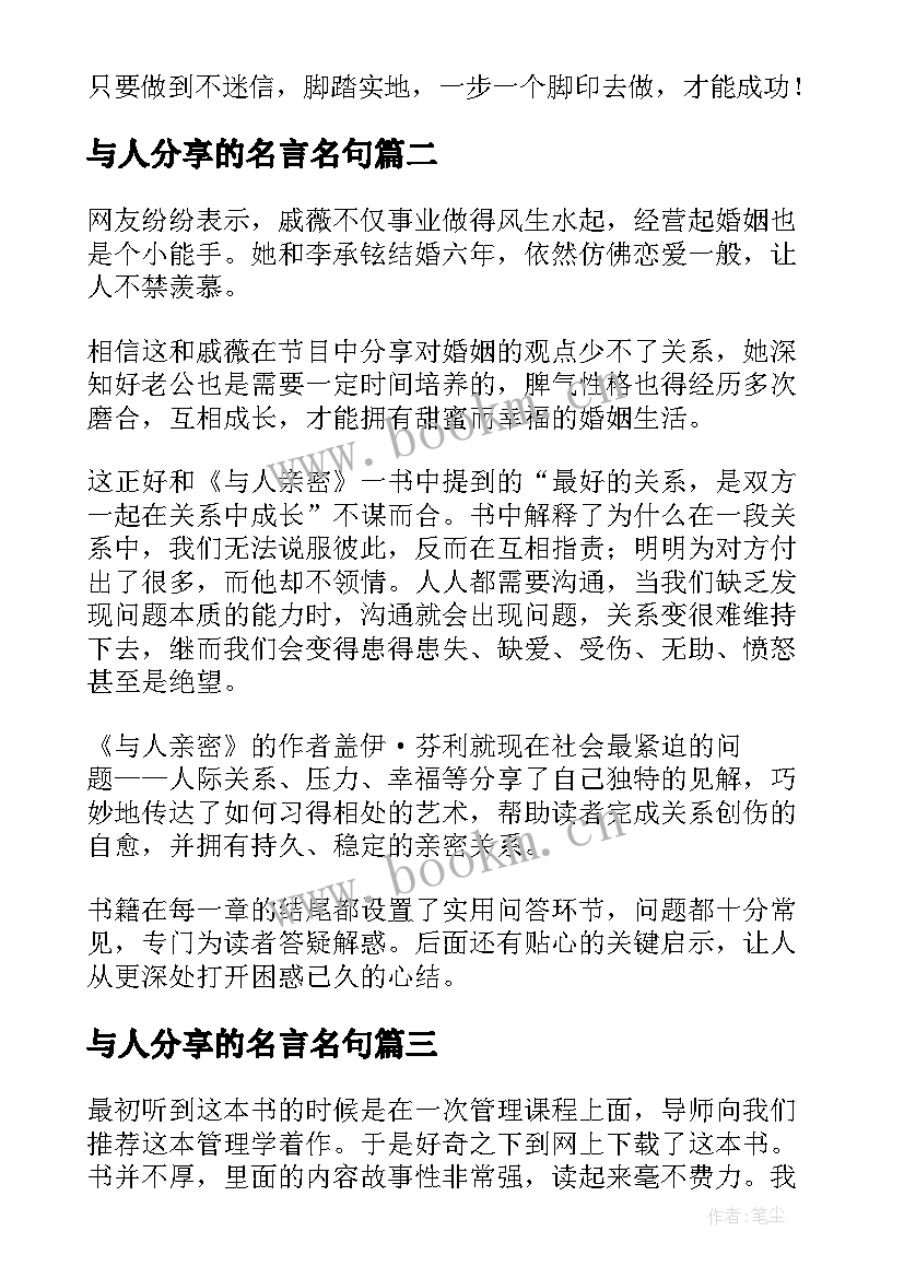 与人分享的名言名句 狼与人的读后感(模板9篇)