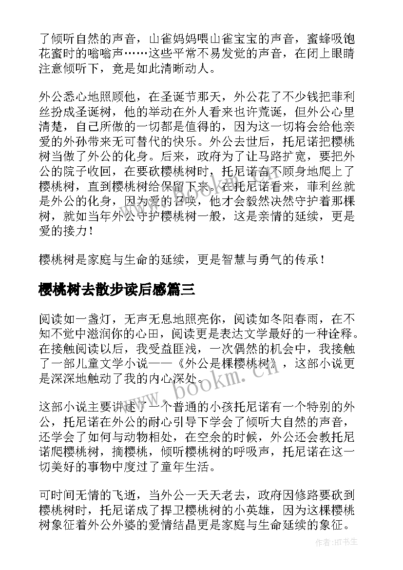 樱桃树去散步读后感 外公是棵樱桃树读后感(优秀9篇)