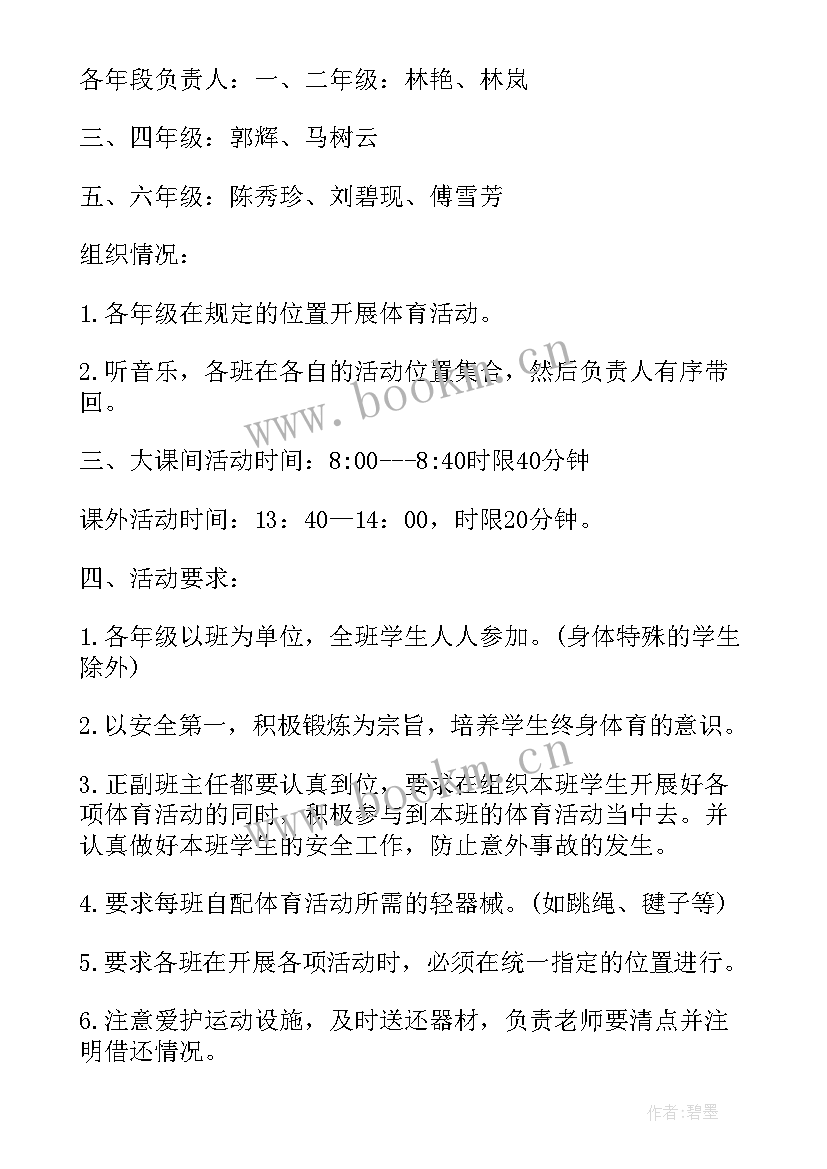 跑步活动方案(通用7篇)