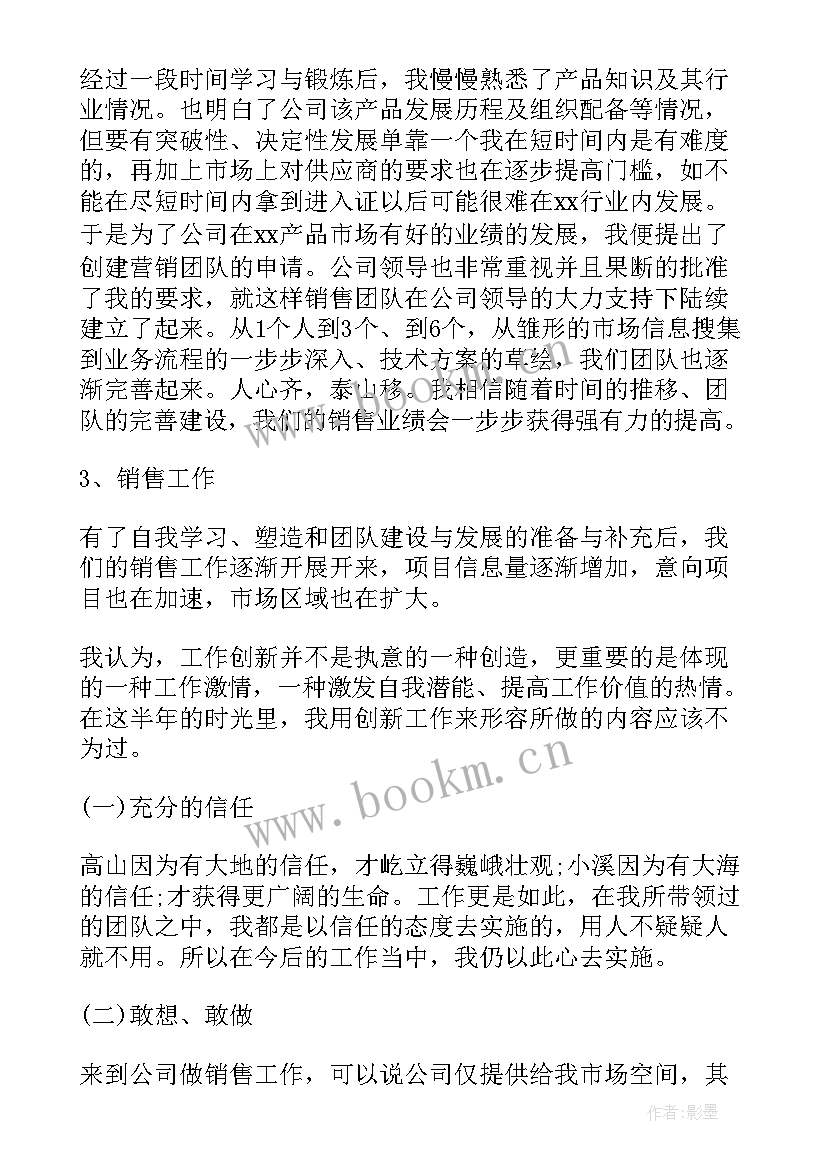 2023年饲料销售转正工作总结 销售转正自我鉴定(实用7篇)