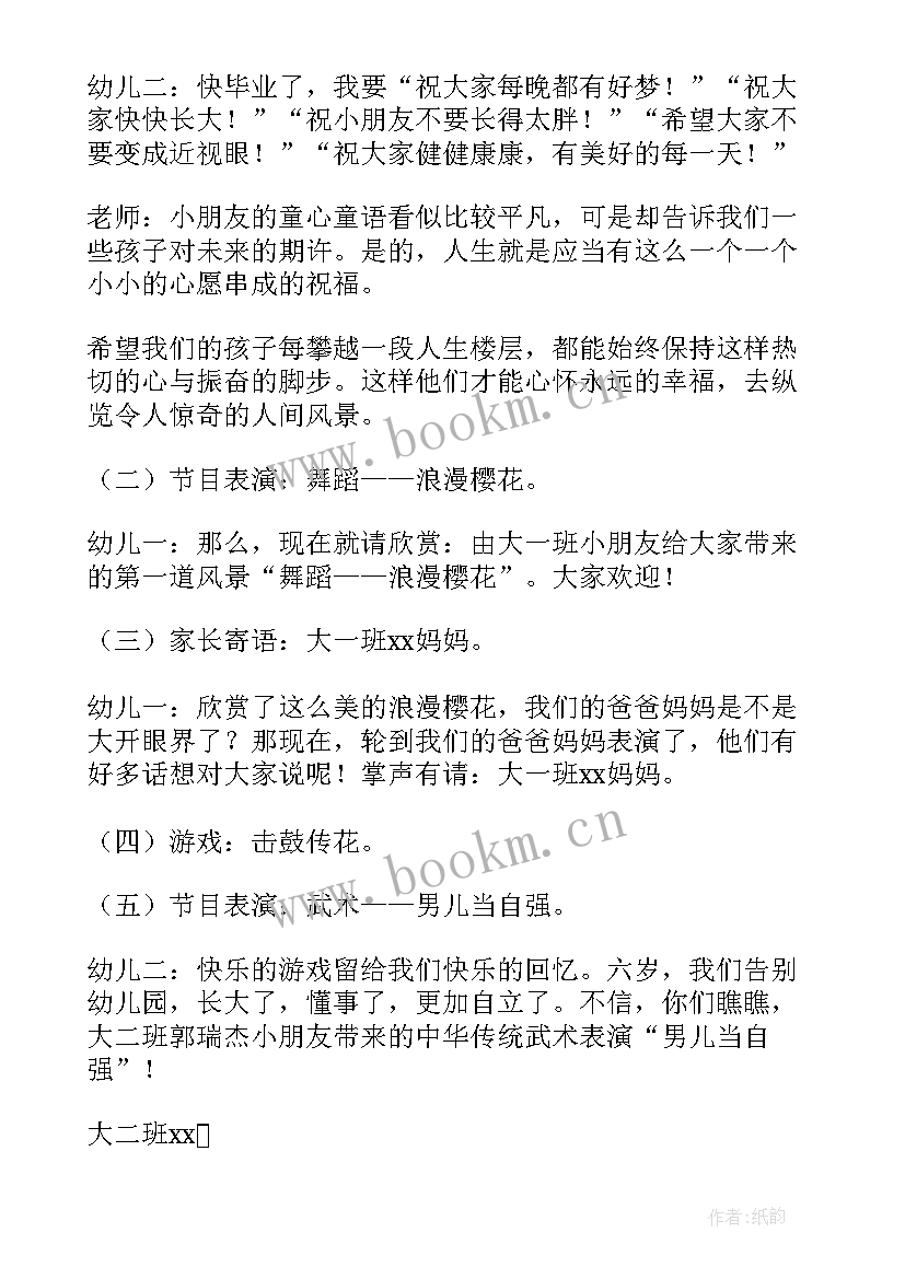 最新幼儿园毕业典礼方案排版设计(模板9篇)