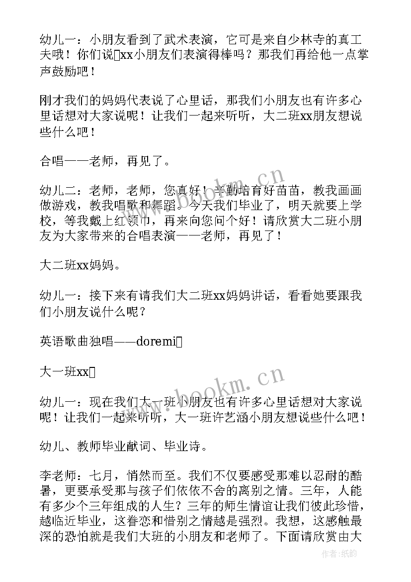 最新幼儿园毕业典礼方案排版设计(模板9篇)