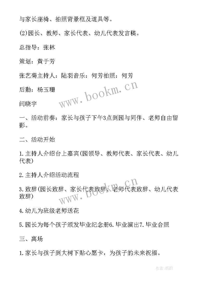 最新幼儿园毕业典礼方案排版设计(模板9篇)