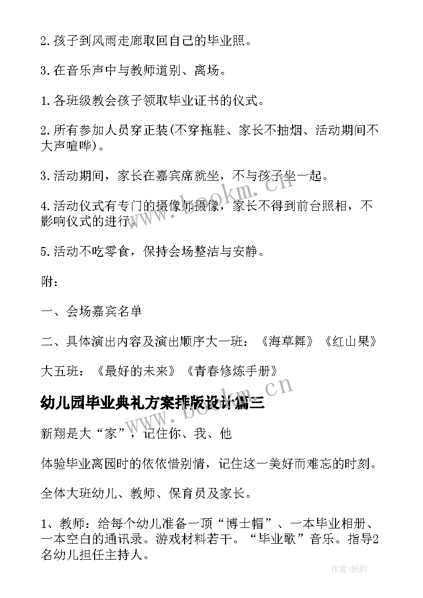 最新幼儿园毕业典礼方案排版设计(模板9篇)