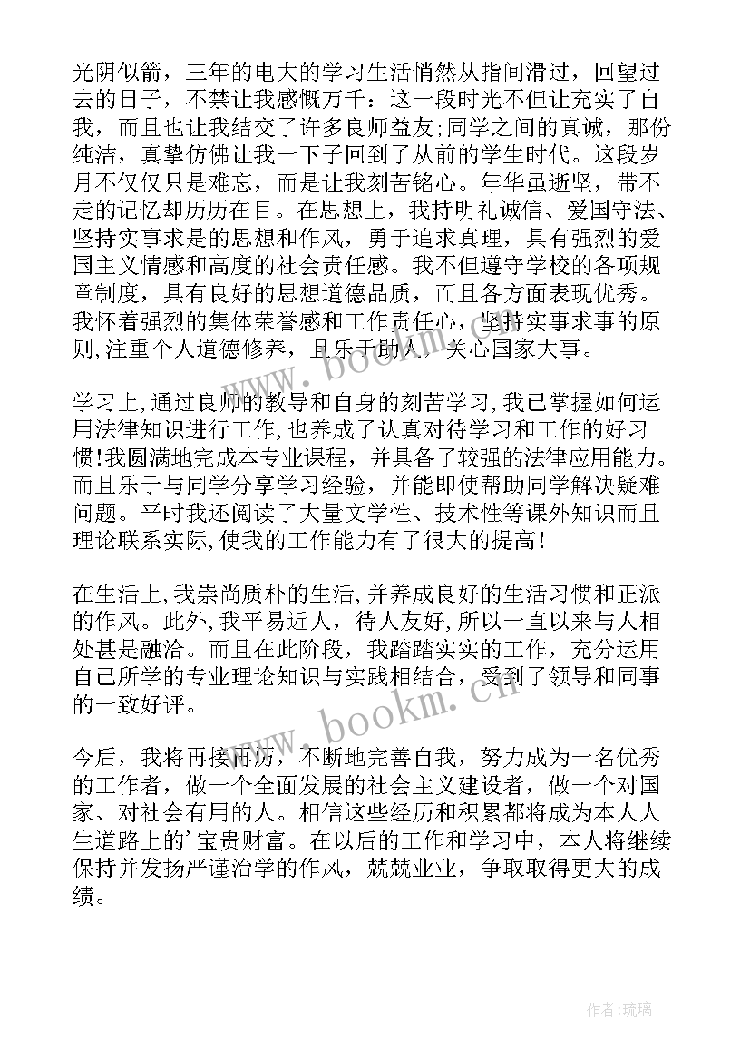 最新电大毕业自我鉴定大专(精选6篇)