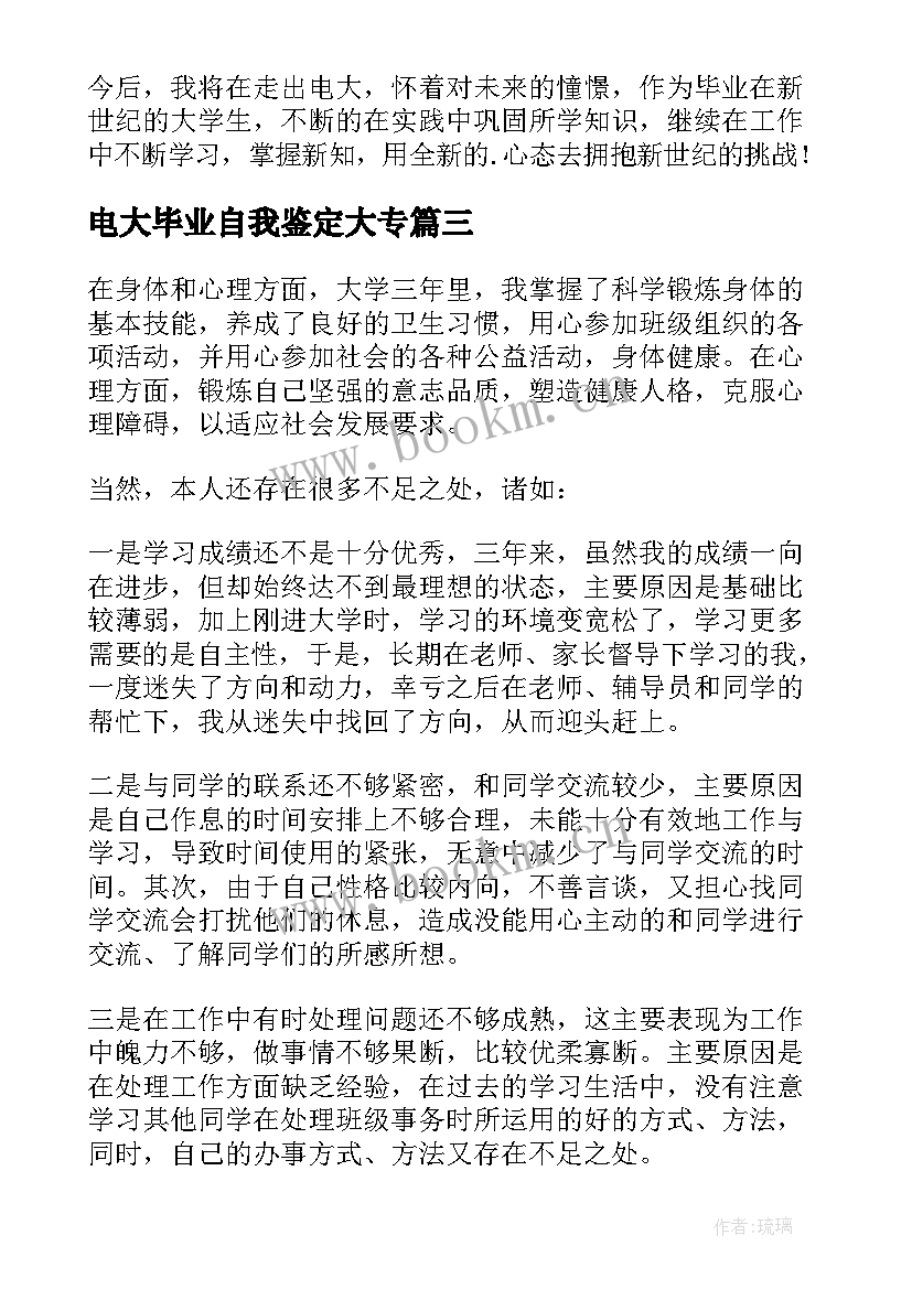 最新电大毕业自我鉴定大专(精选6篇)