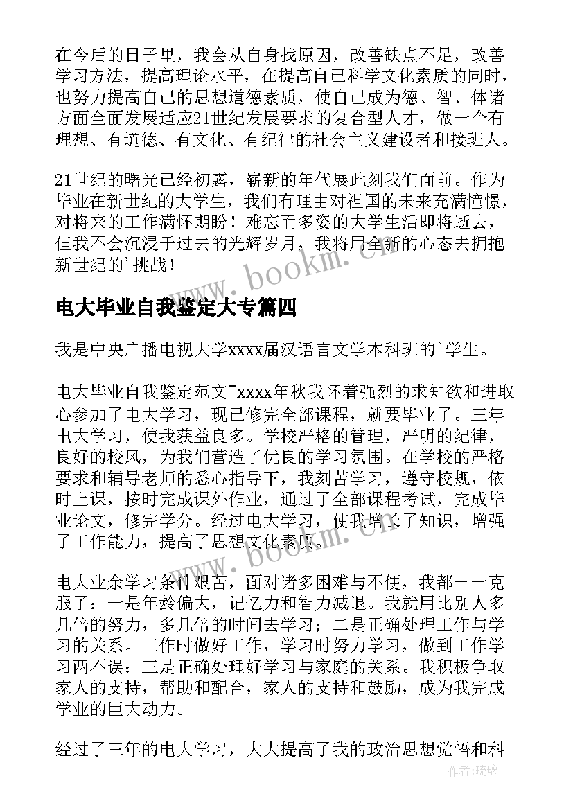 最新电大毕业自我鉴定大专(精选6篇)