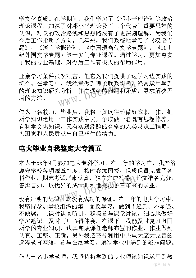 最新电大毕业自我鉴定大专(精选6篇)