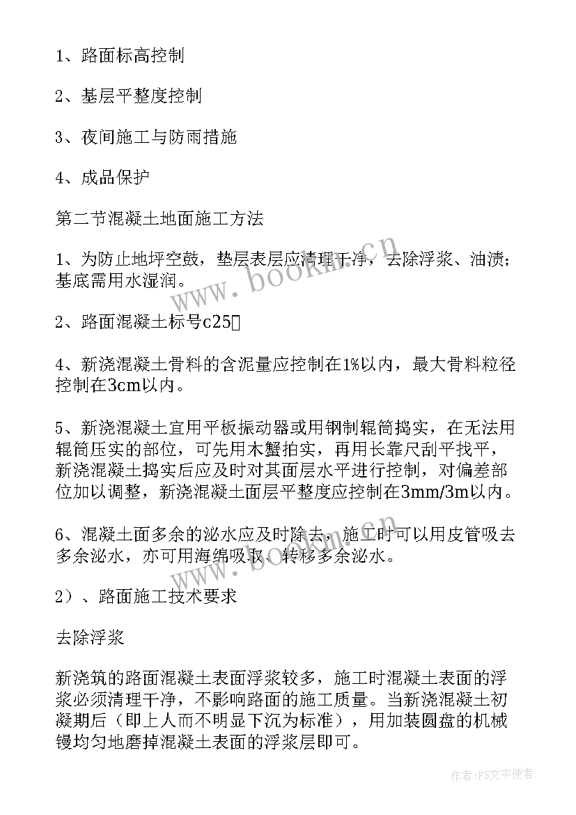 混凝土烟囱施工规范 冬季施工混凝土施工方案(大全5篇)