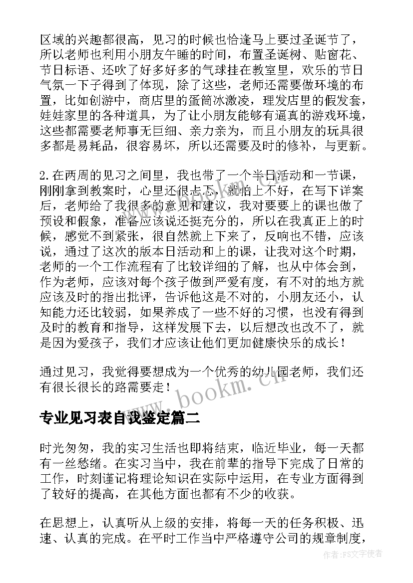 2023年专业见习表自我鉴定 见习自我鉴定(通用10篇)