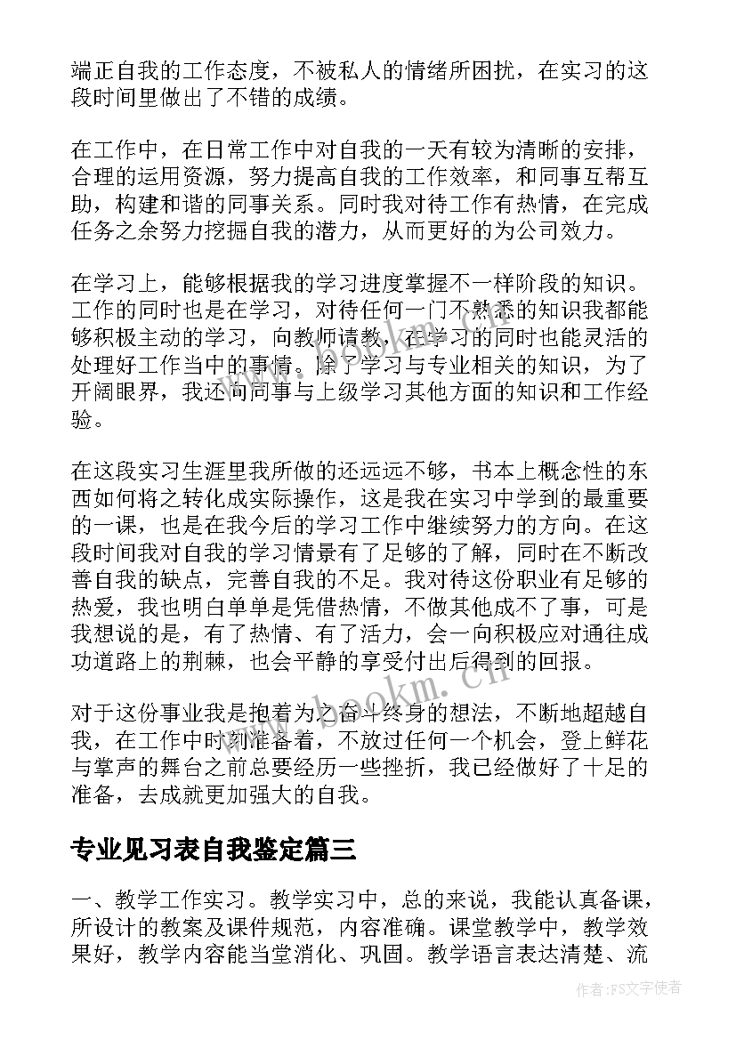 2023年专业见习表自我鉴定 见习自我鉴定(通用10篇)