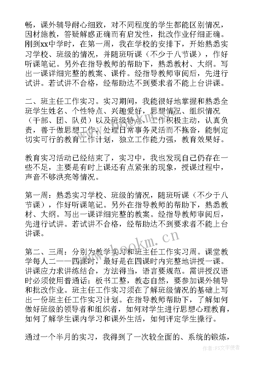 2023年专业见习表自我鉴定 见习自我鉴定(通用10篇)