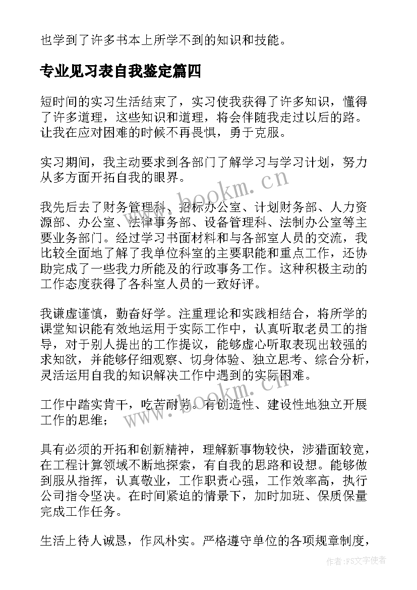 2023年专业见习表自我鉴定 见习自我鉴定(通用10篇)