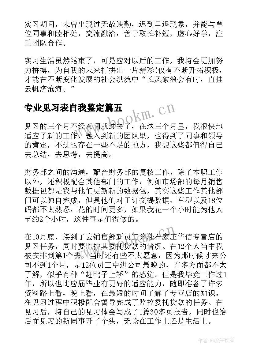 2023年专业见习表自我鉴定 见习自我鉴定(通用10篇)