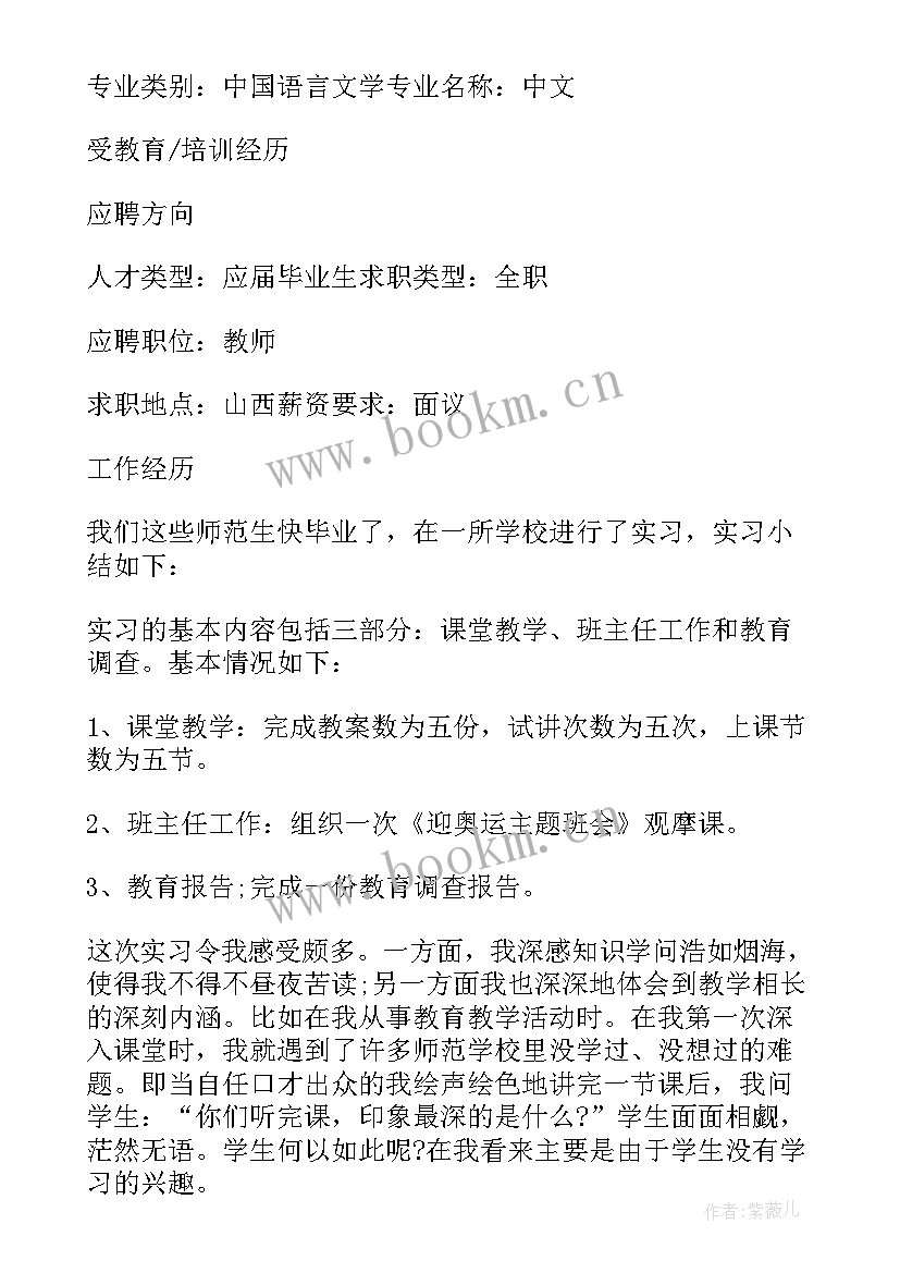 最新特岗教师个人工作简历(精选5篇)