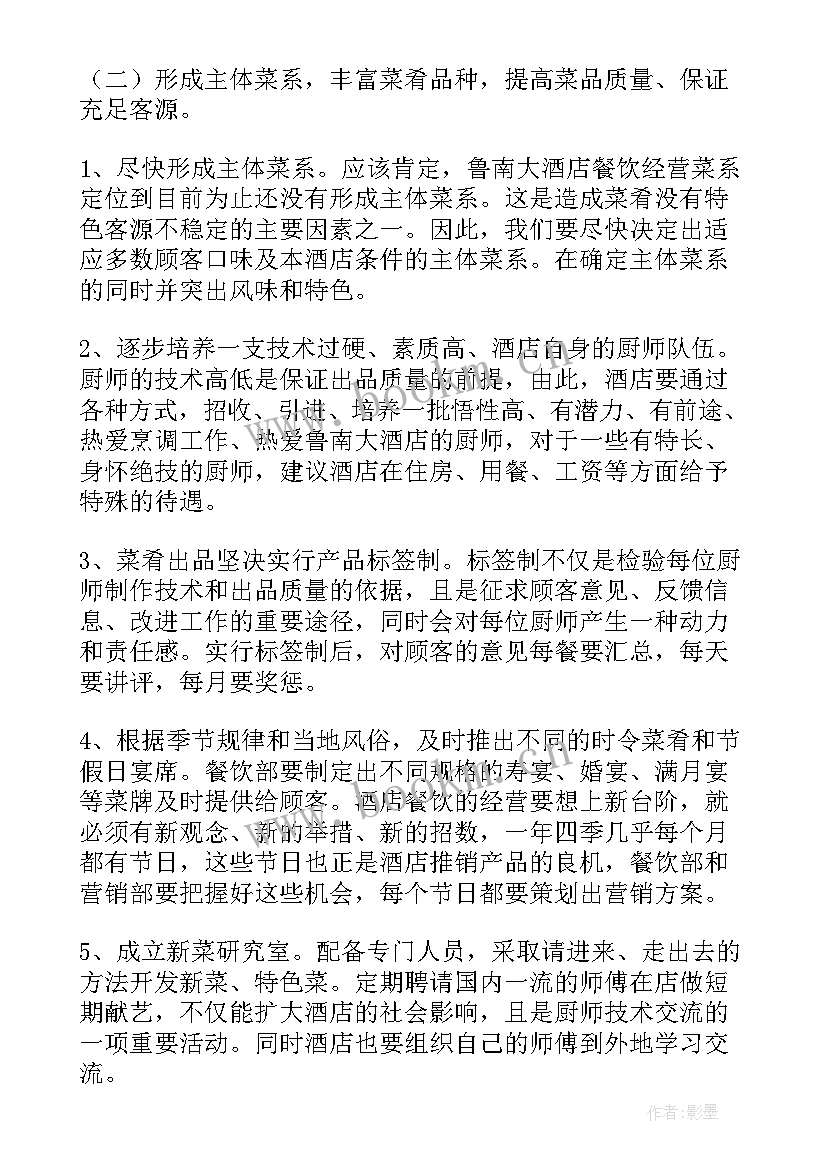 最新美发经营管理方案 经营管理方案字(实用5篇)