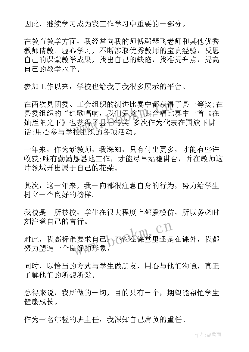 2023年考核自我鉴定 新教师自我鉴定考核自我鉴定(通用6篇)